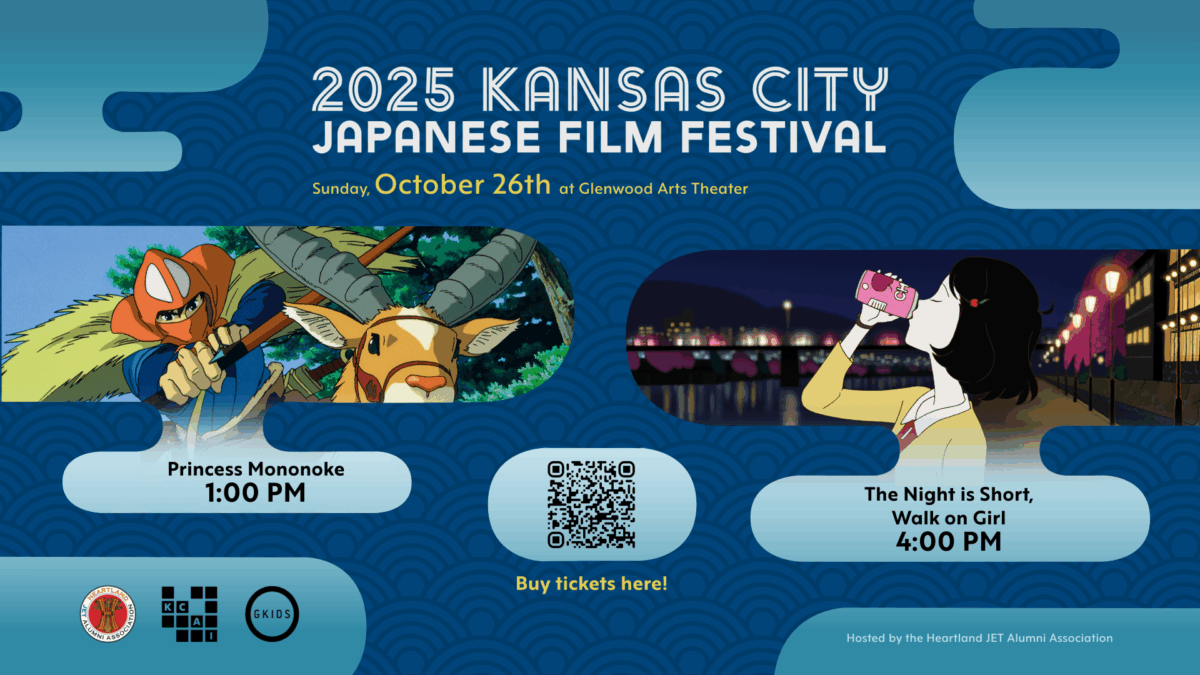 Kansas City Japanese Film Festival – Event_Image [EVENT]